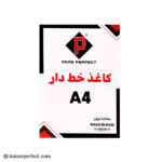 کاغذ خط دار پارس P401-یک