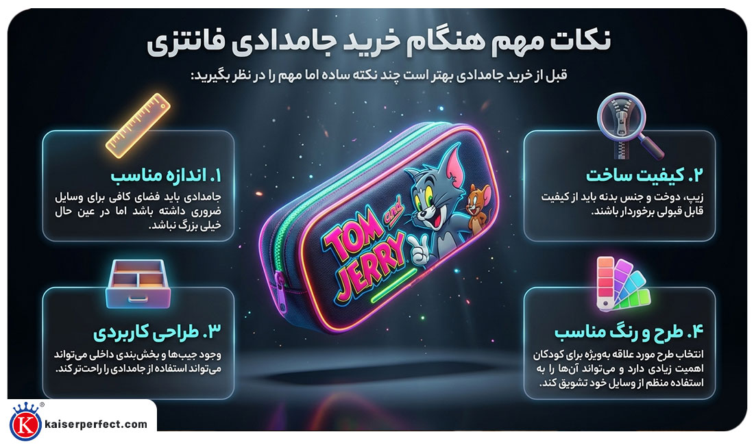 نکات مهم هنگام خرید جامدادی فانتزی