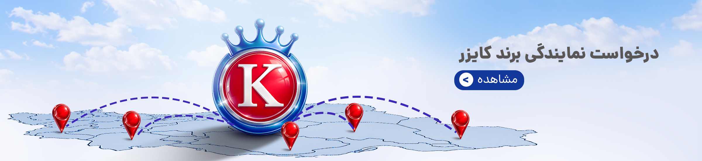 بنر درخواست نمایندگی